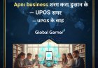 Apna business shuru karo bina dukaan ke — UPOS ke saath